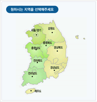 서울/경기, 강원도, 충청남도, 충청북도, 경상남도, 경상북도, 전라남도, 전라북도, 제주도 중 원하시는 지역을 선택해주세요.