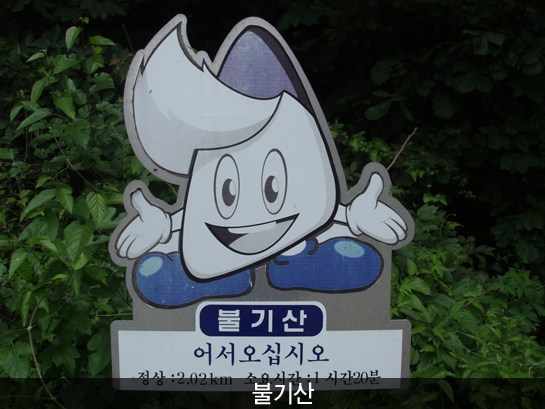 불기산_1