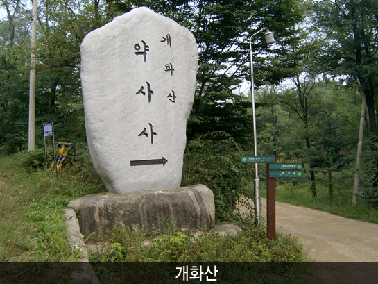 개화산_12