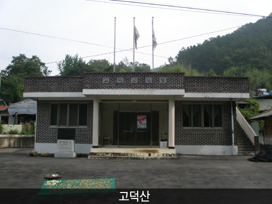 고덕산_2