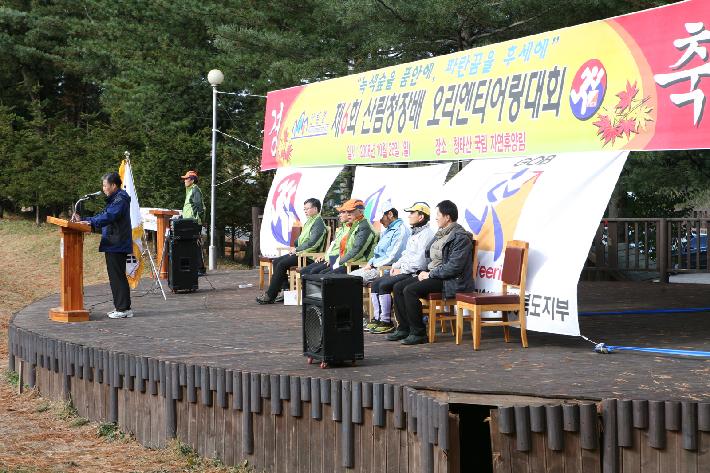 제6회 산림청장배 오리엔티어링대회 사진