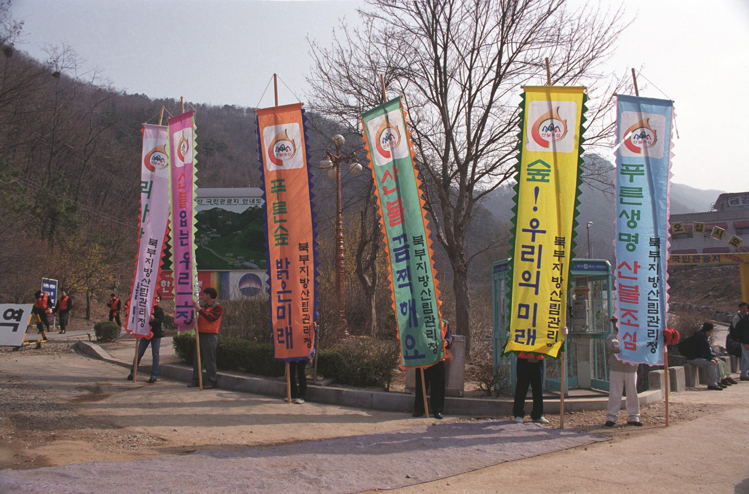 서울국유림관리소.산불예방현장지도 점검 및 캠페인