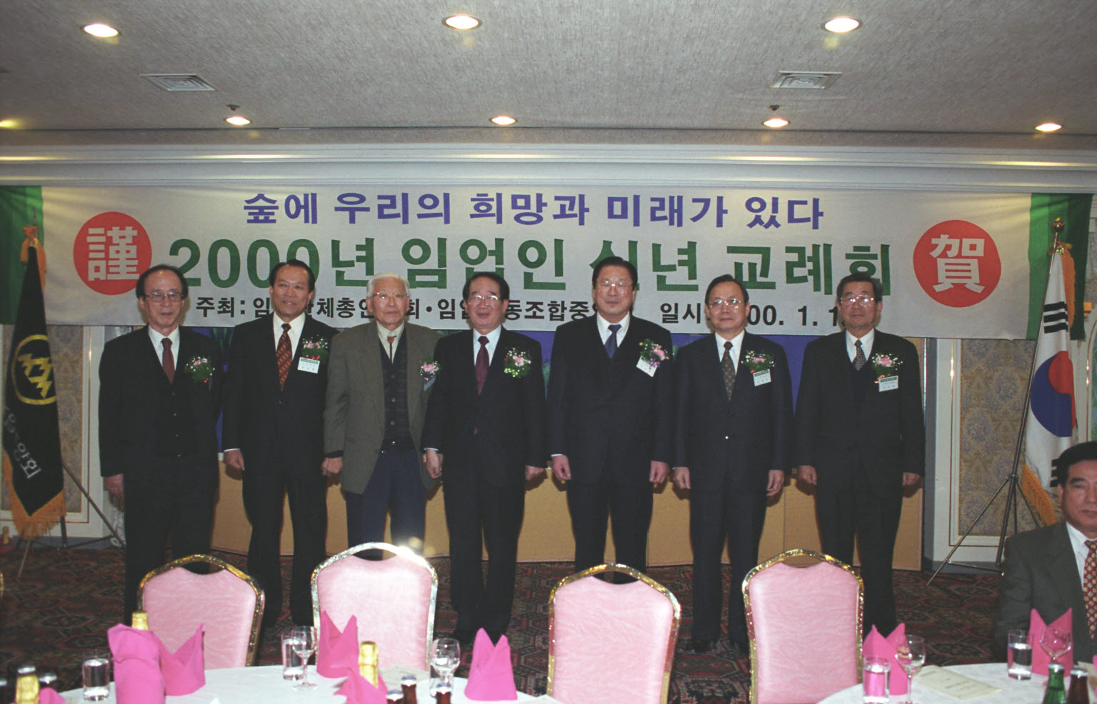 김동근 산림청장 임업인 신년 교례회
