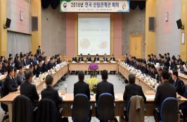 산림청, 전국 산림관계관 회의 개최