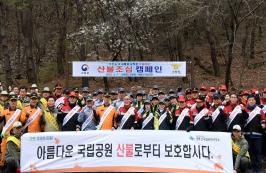 산림청-소방청, 계룡산에서 산불예방 캠페인 펼쳐