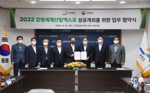 산림청-강원도, &#39;2022 강원세계산림엑스포 성공 개최를 위한 업무협약&#39; 체결