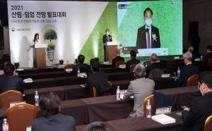 &#39;2021 산림·임업 전망 발표대회&#39; 개최