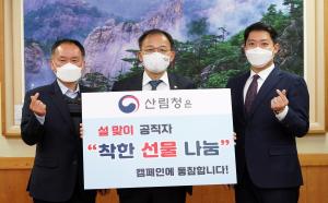 박종호 산림청장, &#39;공직자 설날 착한선물 나눔 캠페인&#39; 참여