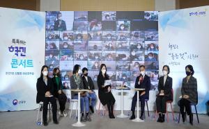 산림청장-여성 산림공무원, 톡톡 튀는 혁신 콘서트 열어