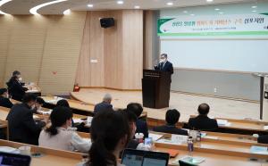 산림청, 산림을 활용한 탄소중립 평화도시 공공경영 구축 학술토론회 개최