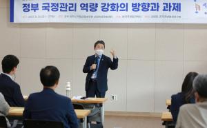 남성현 산림청장, 한국국정관리학회 하계학술대회 참석