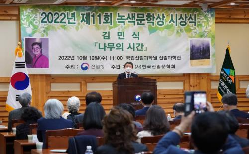 남성현 산림청장, 제11회 녹색문학상 시상식 참석