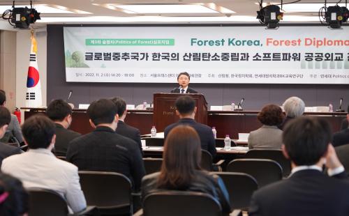제3회 숲 정치 학술토론회(심포지엄) 개최