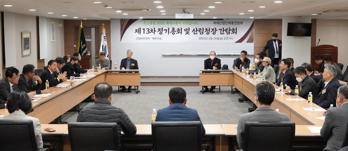 남성현 산림청장, 목재산업총연합회 소통 간담회 열어