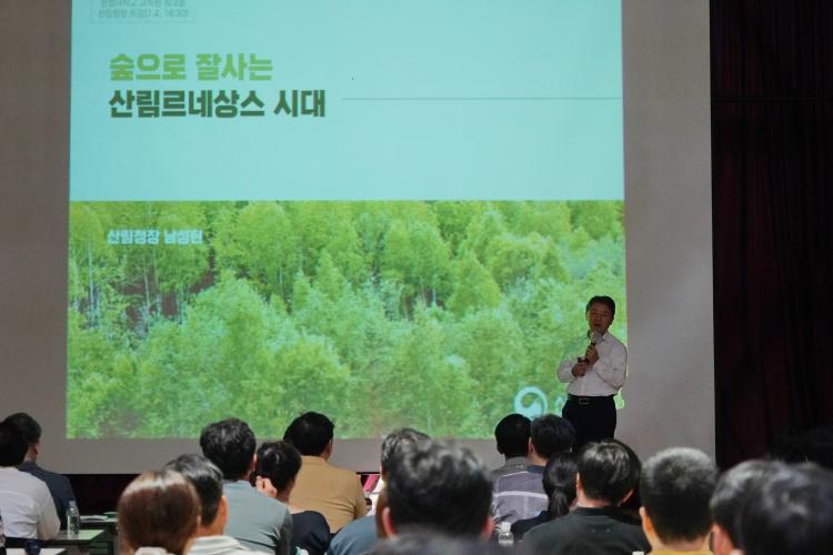 남성현 산림청장, 한성대학교 교직원 특강