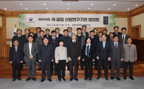 산림 분야 16개 연구기관 기관장 협의회 개최