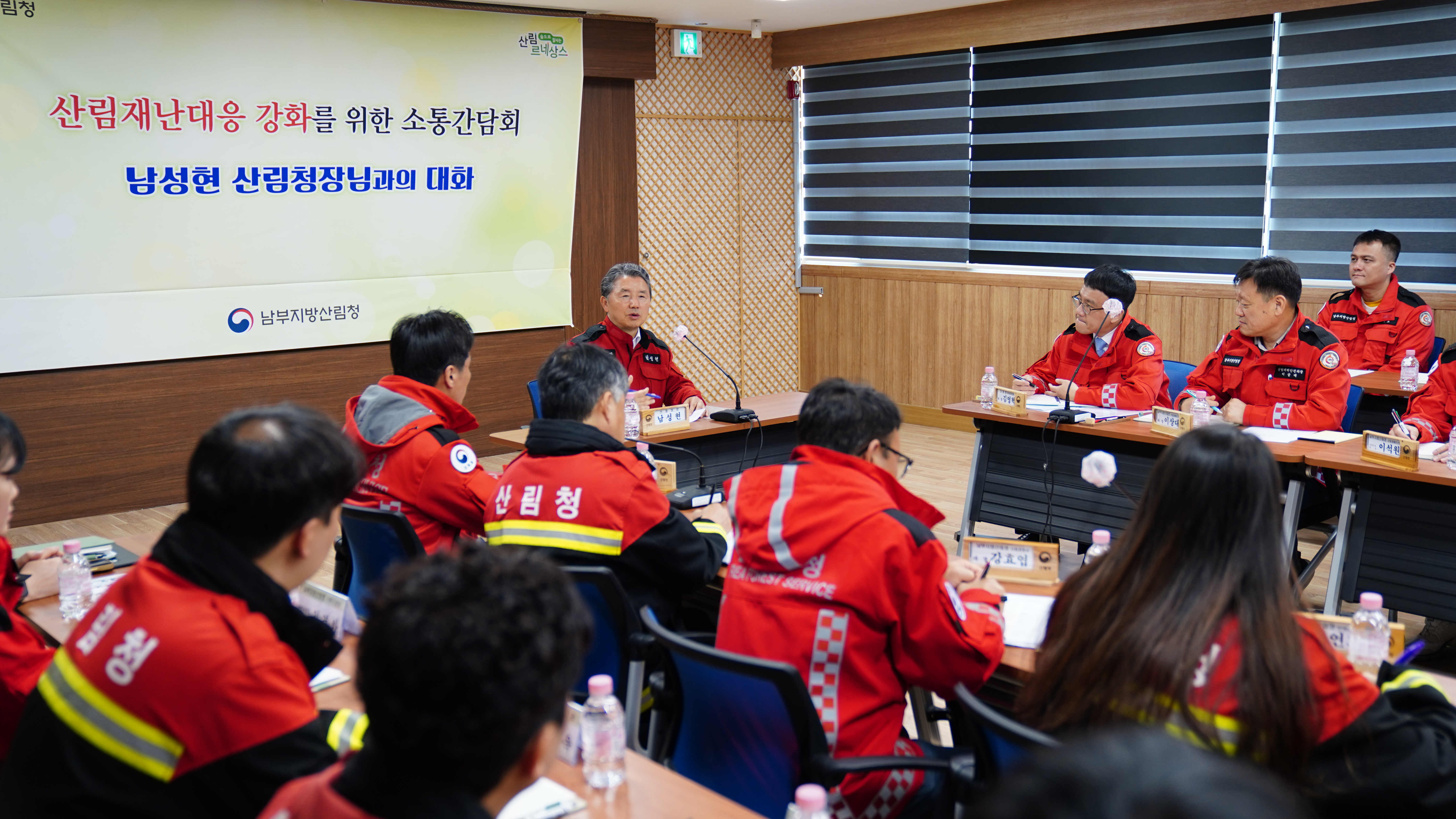 남성현 산림청장, 산림재난대응 점검과 격려 위한 발걸음 이미지2