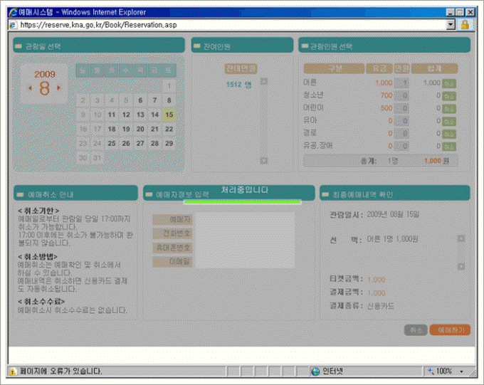 예약페이지 오류관련 해결방법_예약하기2