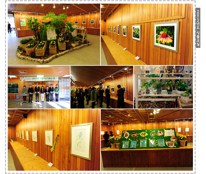 2012년도 식물교실