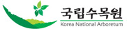국립수목원 Korea National Arboretum
