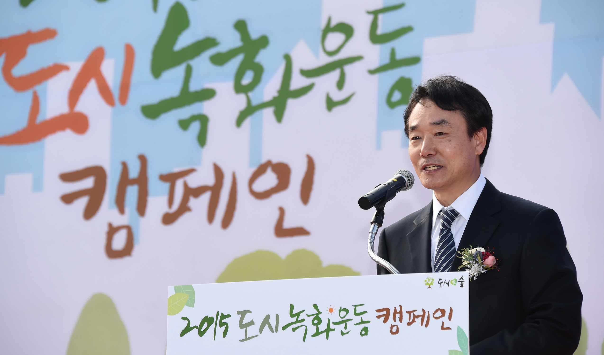 '2015 도시녹화운동 캠페인', 인천 송도서 열려 이미지1