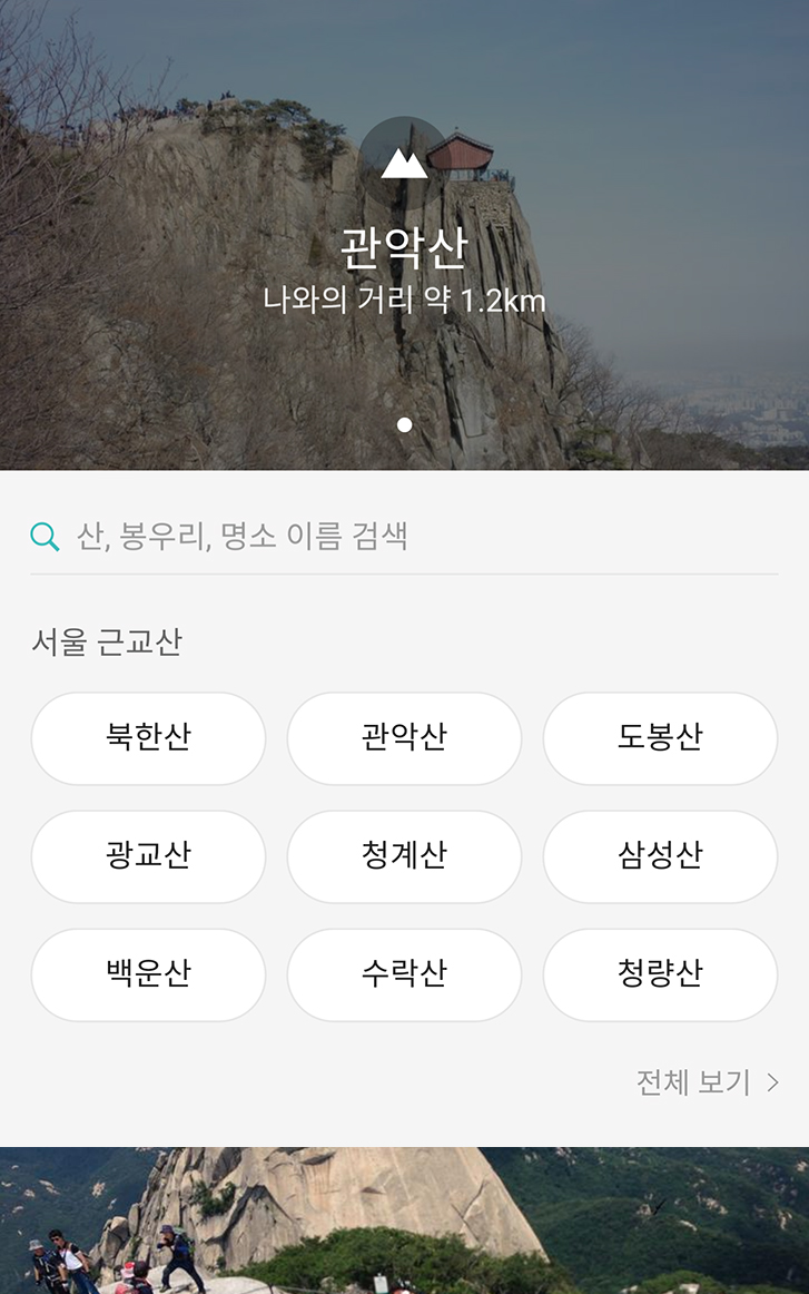 산림청 등산로 정보 개방, '스마트 등산시대' 연다 이미지1