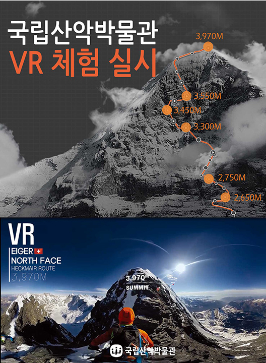 국립산악박물관, 8월 22일(화)부터 가상현실(VR) 체험 프로그램 운영