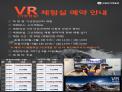 가상현실(VR) 체험안내