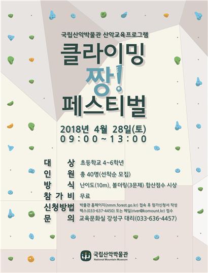 ‘클라이밍 짱 페스티벌’ 개최 및 참가자 모집