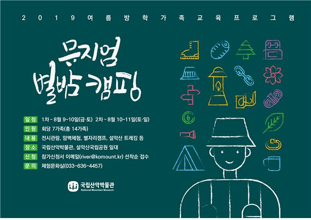 2019 뮤지엄 별밤캠핑 참가자 모집