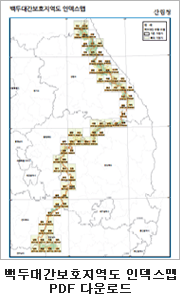 백두대간보호지역도 PDF다운로드