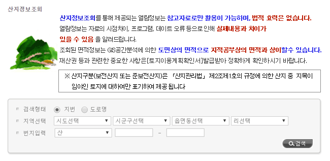 지번 선택 후 조회하고자하는 소재지의 시도, 시군구, 읍면동, 리, 산/일반 구분을 선택후 산지정보를 보실 수 있습니다.