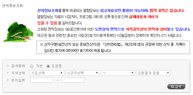 도로명 선택 후 조회하고자하는 소재지의 시군구, 읍면동, 리, 산/일반 구분을 선택 후 산지정보를 보실 수 있습니다.