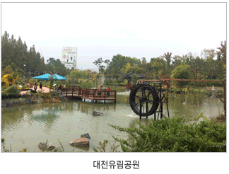 대전유림공원