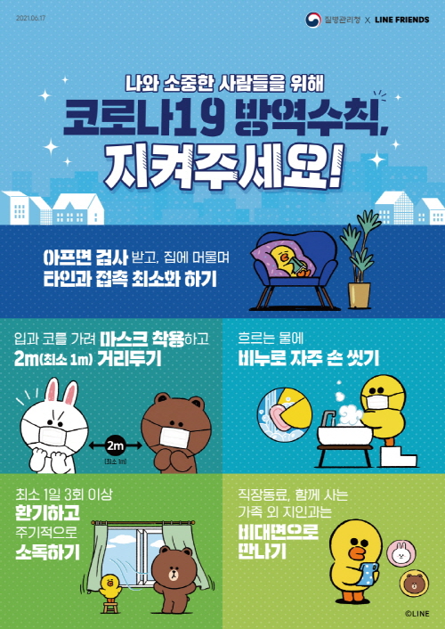 코로나19 방역수칙 지켜주세요
