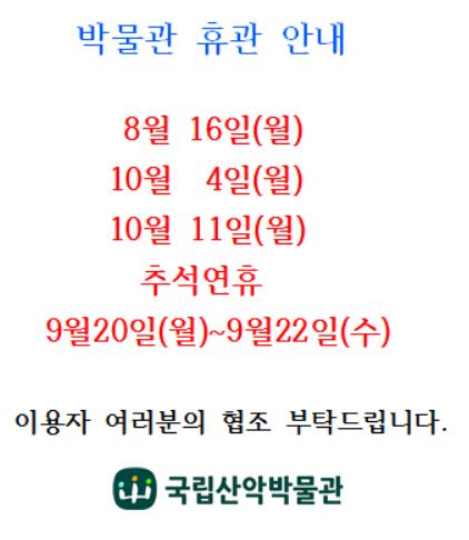 박물관 휴관안내