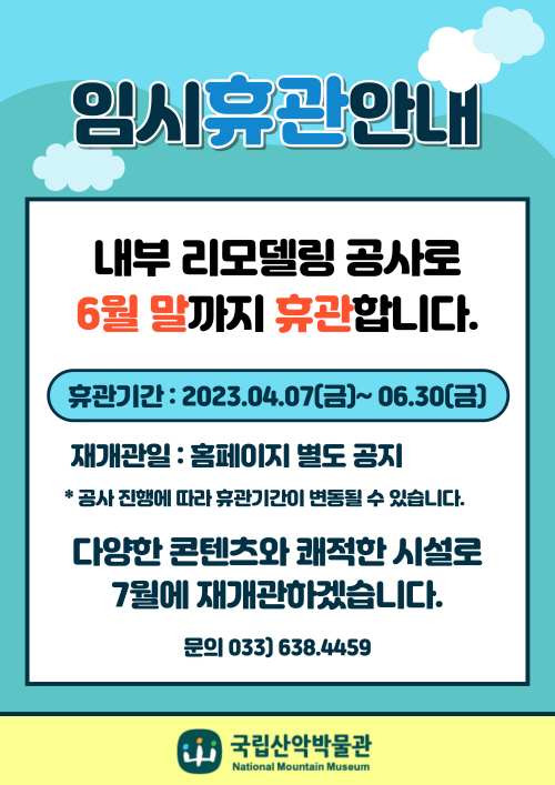 휴관안내