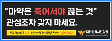 마약예방