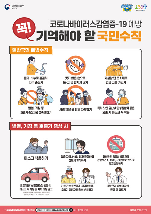 코로나바이러스감염증-19, 신속한정보를 확인하세요