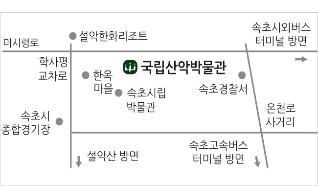 국립산악박물관주변에는 한옥마을,속초시립박물관 속초경찰서가 있습니다