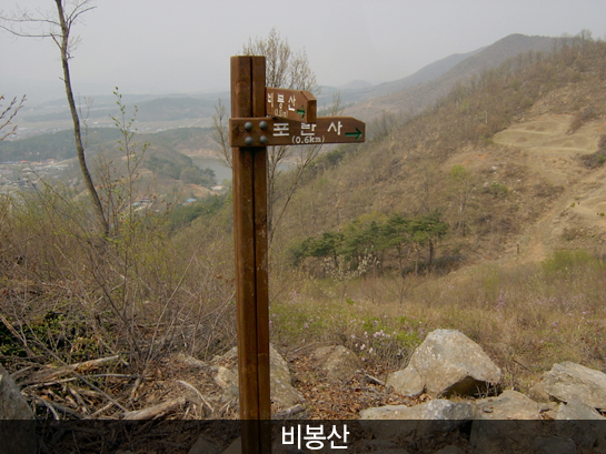 비봉산
