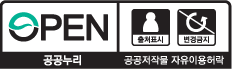 제3유형-공공누리 공공저작물 자유이용허락