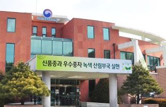 국립산림품종관리센터 전경