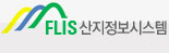 FLIS 산지정보시스템