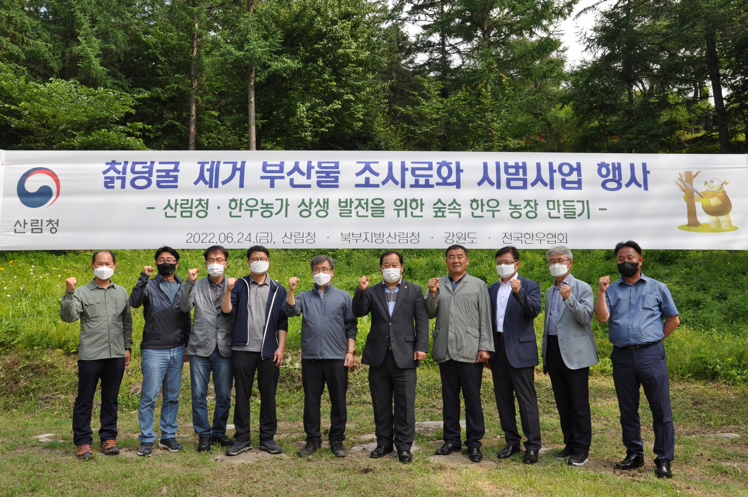 산림청·전국한우협회, 칡덩굴 제거 부산물 조사료화 시범사업 행사 열어 