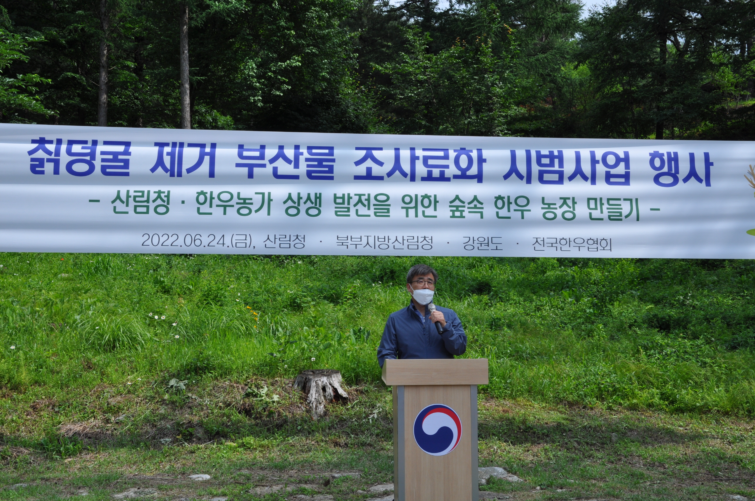 산림청·전국한우협회, 칡덩굴 제거 부산물 조사료화 시범사업 행사 열어 