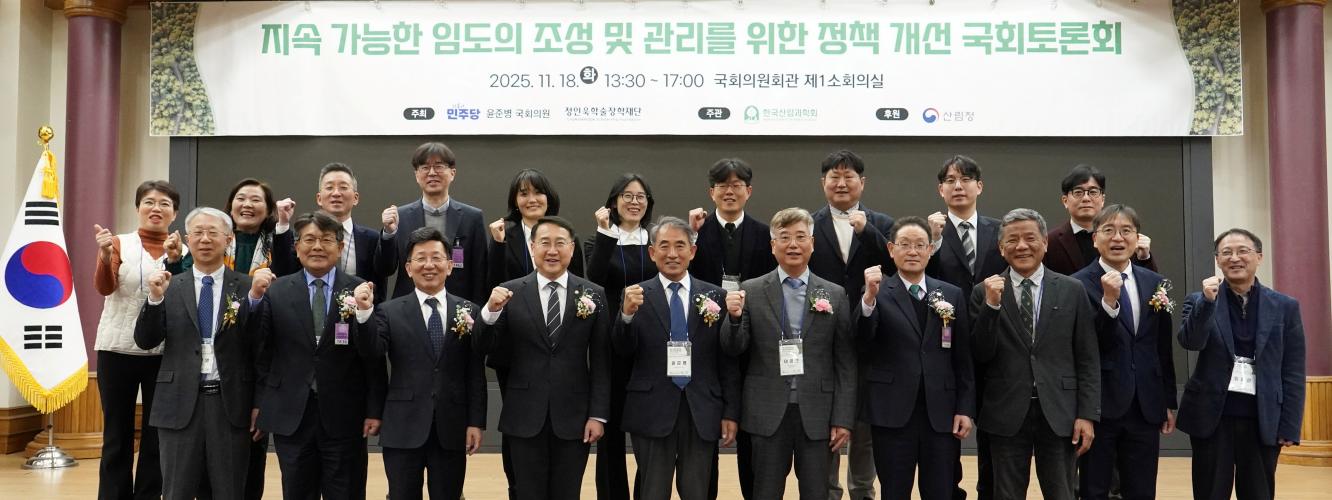 김인호 산림청장, 임도 정책 개선 국회토론회 찾아 다양한 의견 수렴