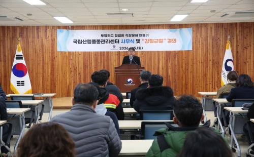 국립산림품종관리센터, 새해 첫걸음은 ‘갑질 근절 실천’