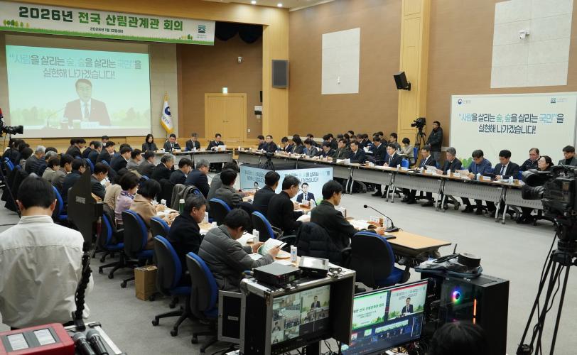 2026년 전국 산림관계관 회의