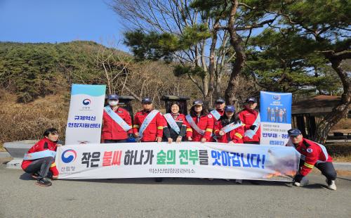 익산산림항공관리소, 모악산서 "봄철 산불 예방 캠페인"전개